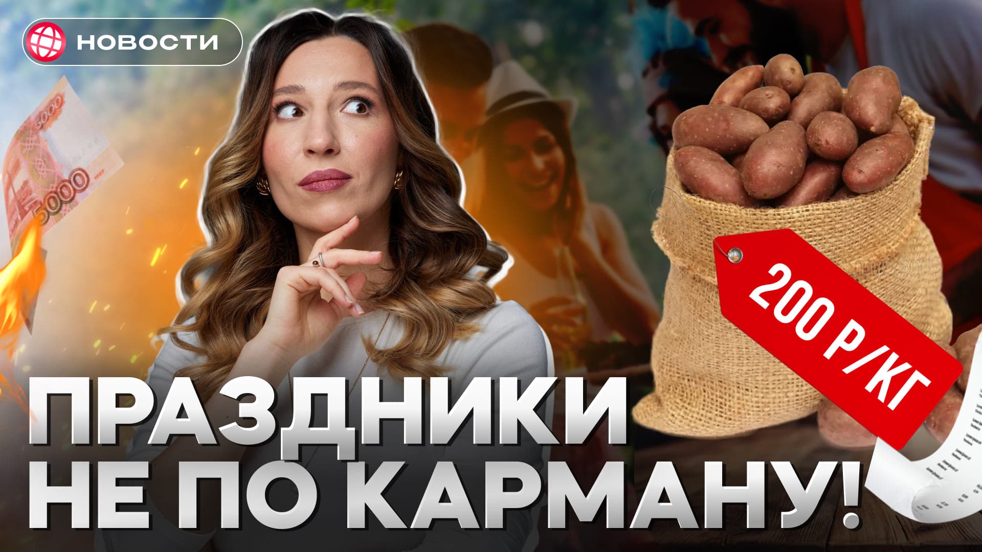 Магазины ПОДНЯЛИ ЦЕНЫ до 2 раз перед МАЙСКИМИ ПРАЗДНИКАМИ! 