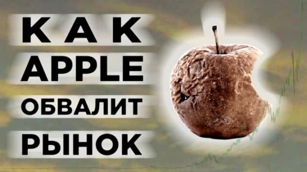 Apple обвалит рынки, экологи против Tesla и рецессия в Японии