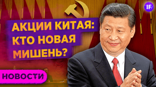 Китай предупреждает инвесторов. Падение General Motors и биткоин по $700 000 / Новости