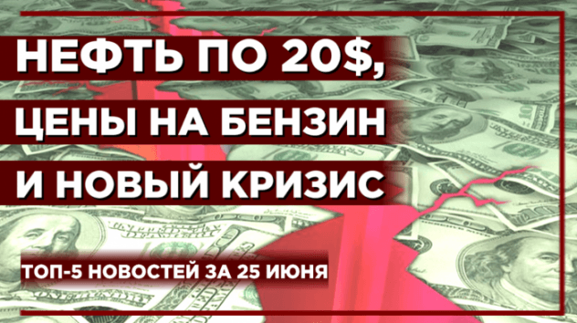 Новости экономики на 26 июня