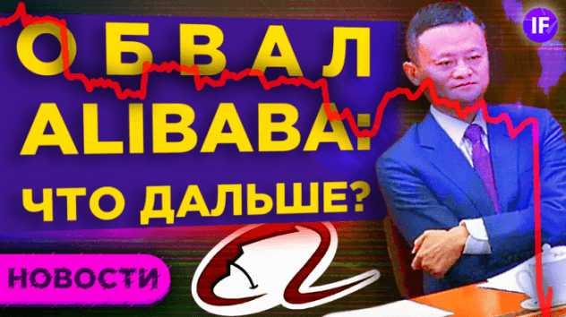 Обвал акций Alibaba, планы Zoom и сделка по Brexit / Новости рынков