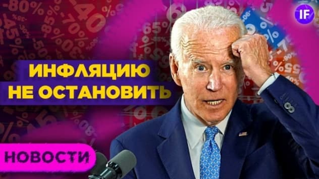 Инфляция в США: рост цен не остановить. IPO Rivian. Отчеты Coinbase и Palantir / Новости