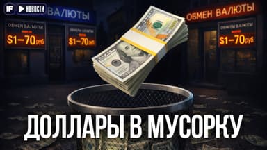 Резкий обвал доллара: зачем рубль удерживают аномально сильным?