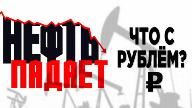 Падение нефти. Что с долларом?