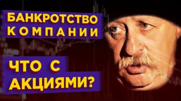 Банкротство компании. Что будет с акциями? / Пример Chesapeake Energy
