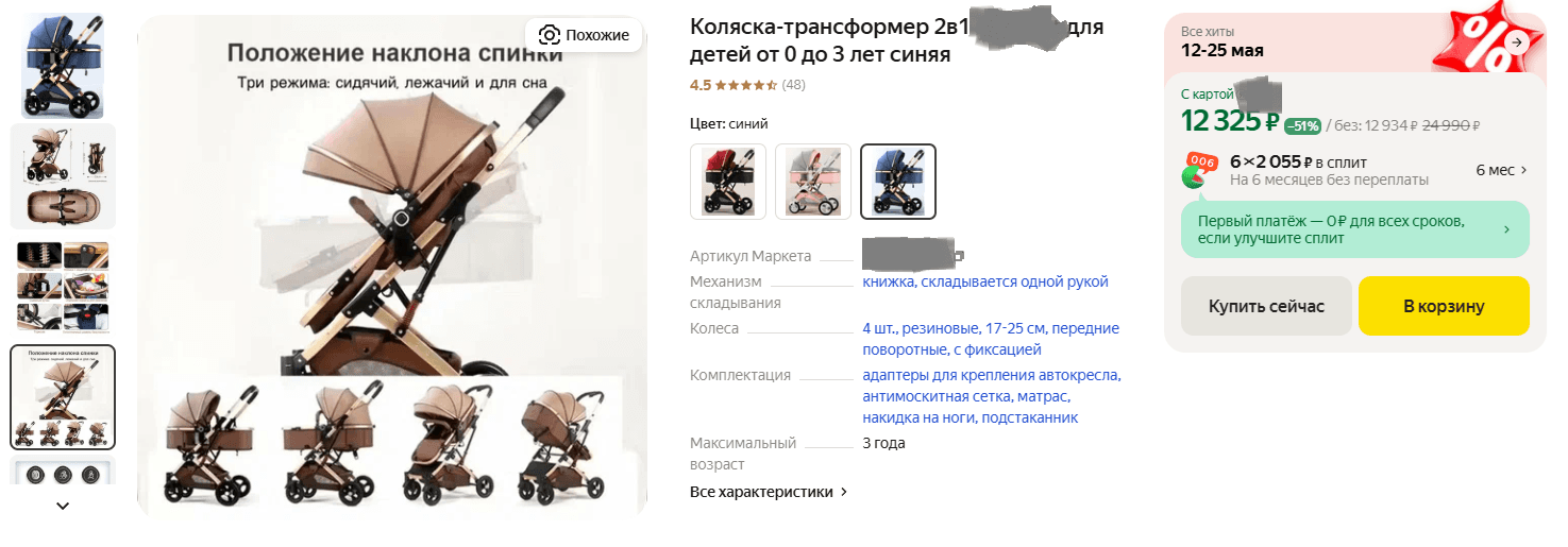 Коляска
