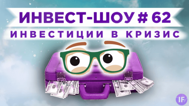 Какие акции покупать в декабре 2020? Перспективы IT-сектора / Инвест-Шоу #62