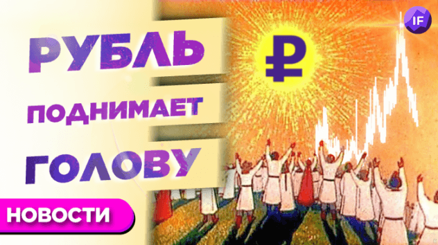 Рубль поднимает голову, Netflix спасет Оскар, Peloton борется за жизнь / Новости