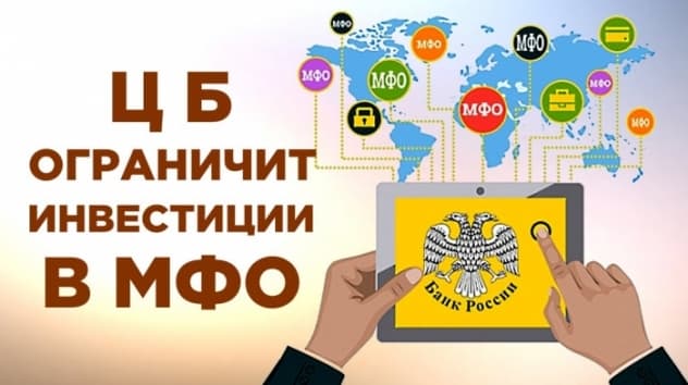 Запрет на инвестиции в МФО, рекордные дивиденды и крупнейшие компании России