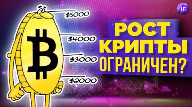 Рост криптовалюты окончен? ЦБ смягчает валютные ограничения / Новости рынков