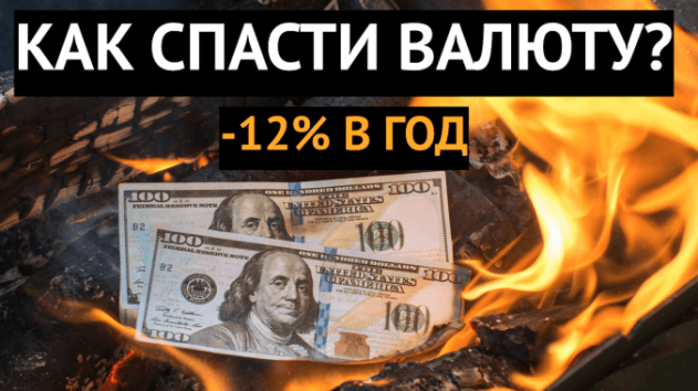 Как спасти доллары? Комиссия 12% за хранение валюты в Тинькофф
