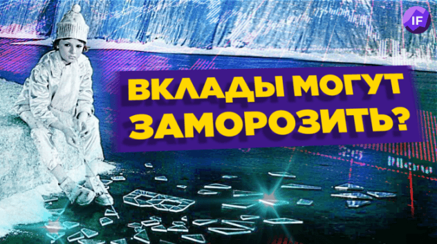 Вклады россиян заморозят? Инфляция около нуля. Сбер сворачивает проекты / Новости