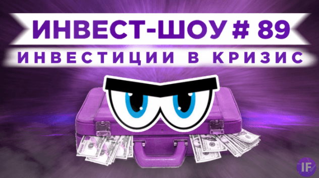 Какие акции купить в июне 2021, чтобы получать пассивный доход? / Инвест-Шоу #89
