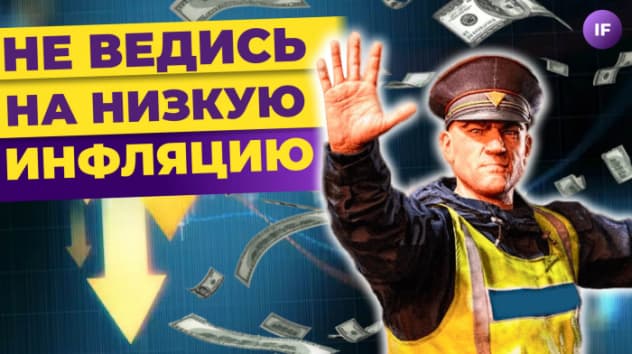 Почему в России низкая инфляция и о чем мечтает Герман Греф / Новости финансов