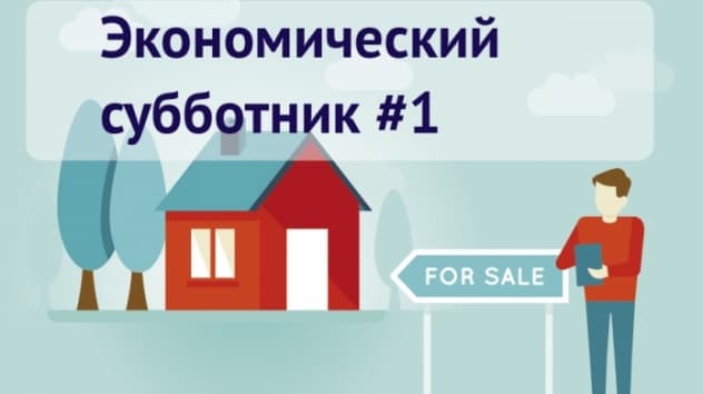 Ипотека под 6% и ICO Telegram. Субботник #1