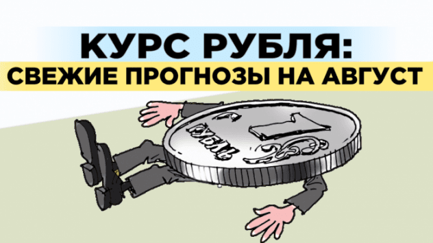 Доллар и евро: свежие прогнозы