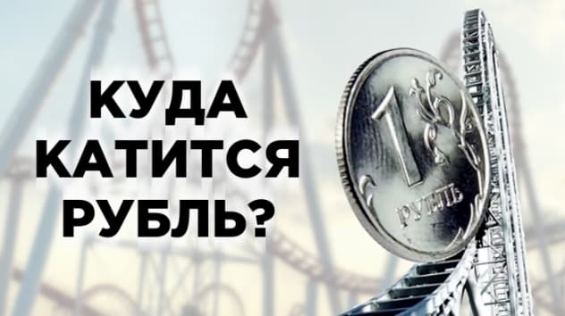 Рубль в зоне риска, дорогая нефть и акции Газпромнефти и HP