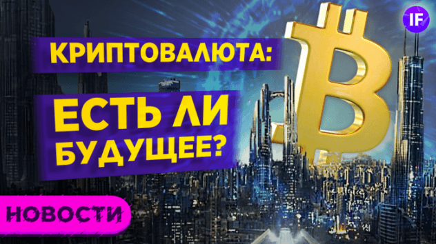 Биткоин по $100 000, риски стагфляции и рост цен на жилье / Новости рынков