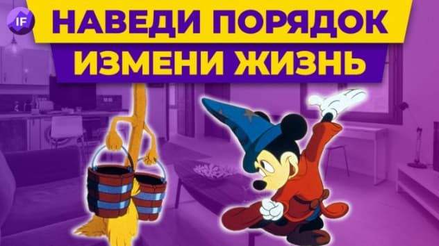 Магическая уборка Мари Кондо / Как навести порядок в доме и заработать деньги