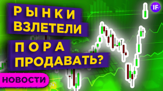 Опасная жадность инвесторов, печатный станок в США и мошенничество с ЖКУ / Финансовые новости
