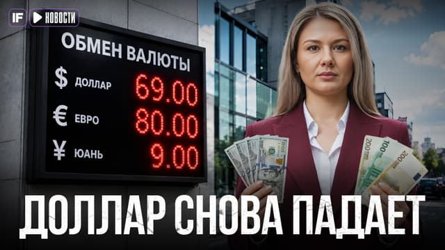 Доллар падает к 70: Что будет с курсом рубля дальше?