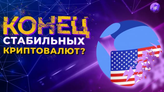 Новости от Альфа-Банка. Крах крипты: что происходит с Luna и UST?
