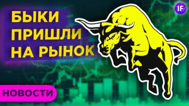 Рост рынков, IPO Ozon и перспективы Yandex / Новости рынков