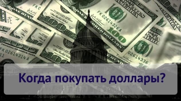 Доллар США: прогноз на неделю 13-18 марта