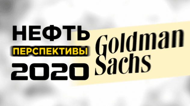 Прогноз по нефти 2020, приватизация РЖД, палладий и платина