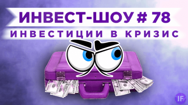 Какие акции купить в марте 2021, чтобы получать пассивный доход? / Инвест-шоу #78
