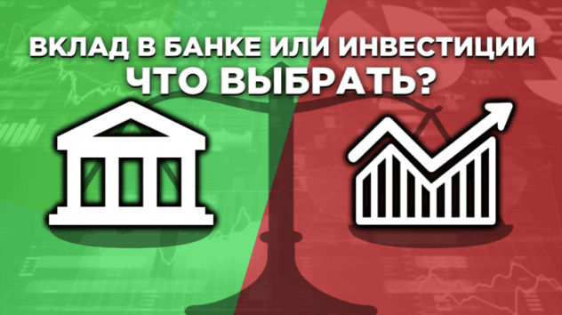 Депозит или ОФЗ: что лучше?
