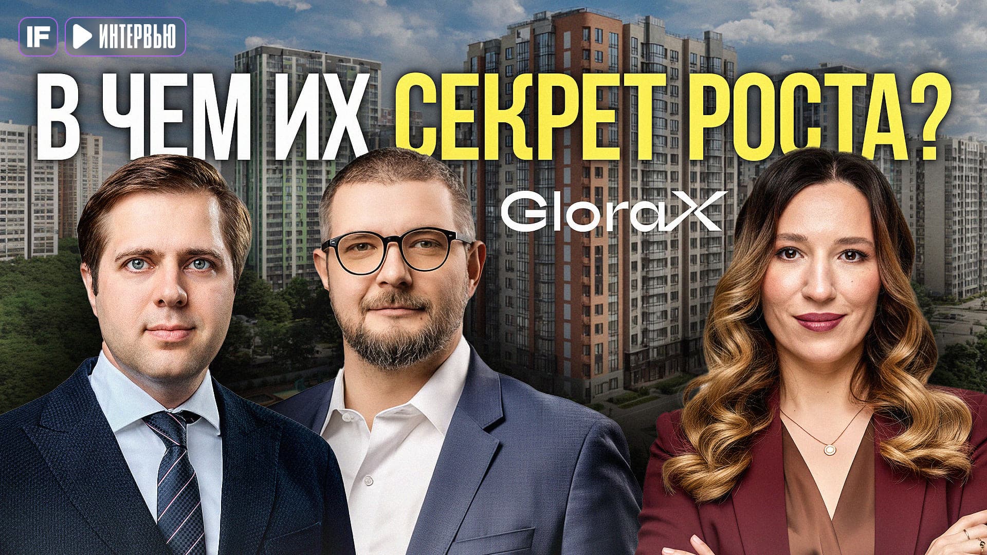 Девелопер GloraX после IPO: что с бизнесом и акциями застройщика