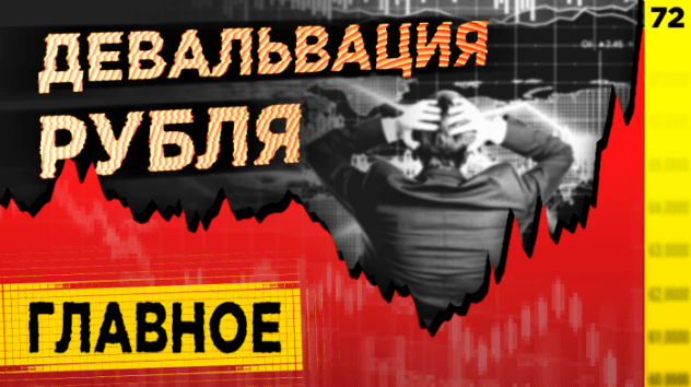 Нефтяной шок и девальвация рубля. Что теперь будет с долларом и евро в 2020?