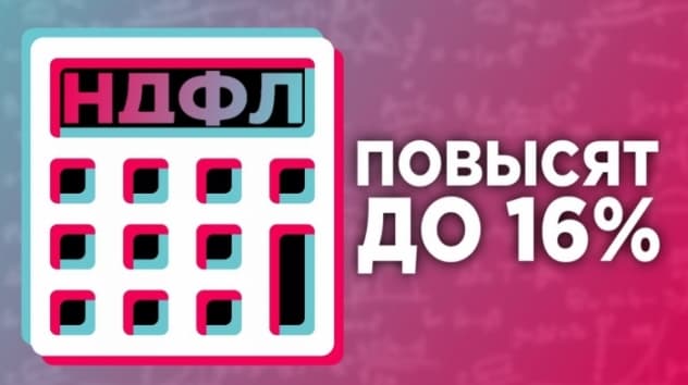 Повышение НДФЛ, банковский кризис 2020 и рост акций Microsoft. Финансовые новости