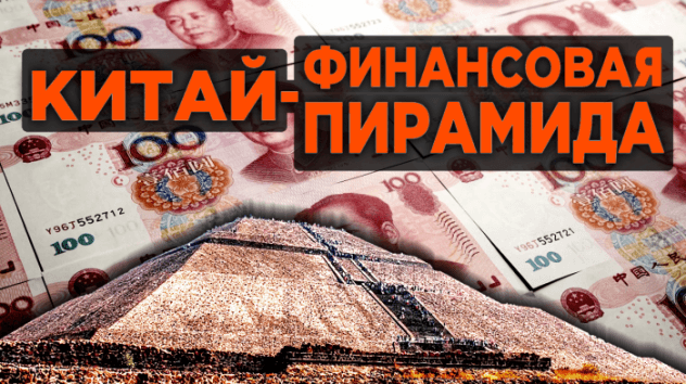 Китайский пузырь, рост цен на новостройки и IPO Saudi Aramco. Новости экономики