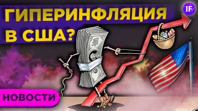 США ждет гиперинфляция? Коррекция биткоина, опасные связи Tesla и рекорды меди / Новости рынков