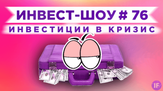 Куда инвестировать в марте 2021? Усредняем позиции в IT-секторе / Инвест-Шоу #76