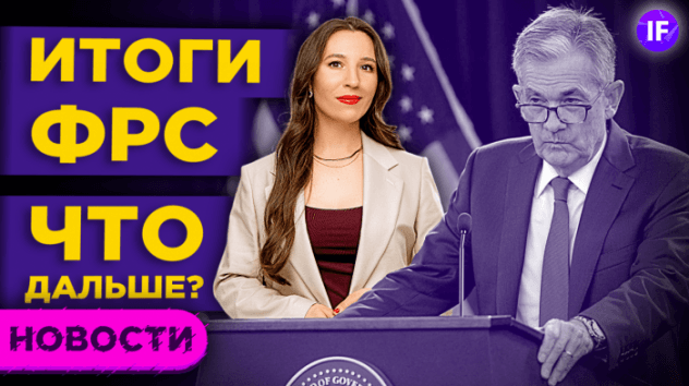 Итоги заседания ФРС 16 июня. Встреча Путина и Байдена. Что будет с долларом в 2021 году? / Новости