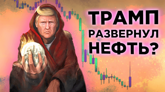 Нефть резко подорожала. Это разворот? Рецессия в России, уход Тинькова и дивиденды Норникеля