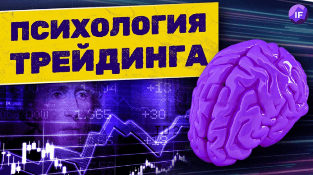 Психология трейдинга. Как сохранить разум в неспокойные времена?