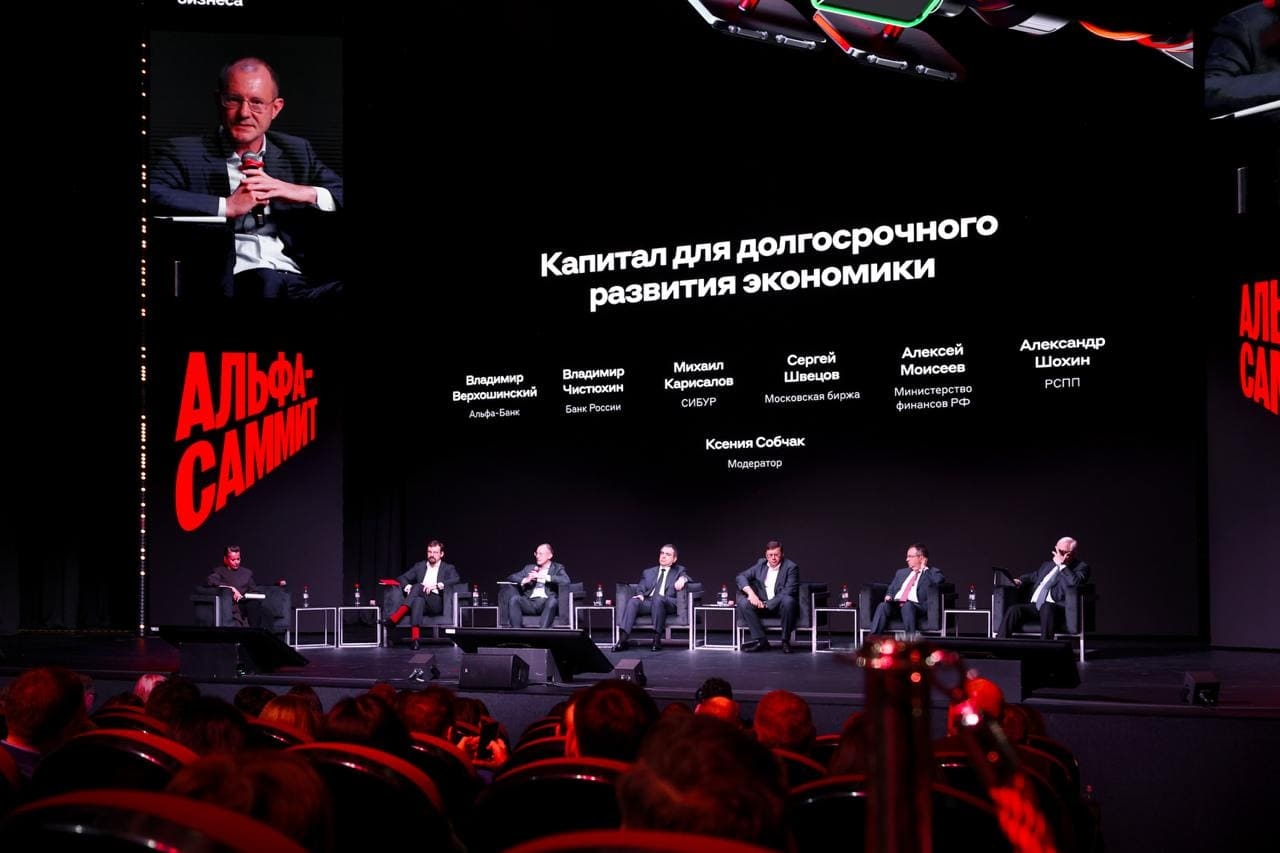 На Альфа-Саммите-2025 обсудили альтернативные инвестиции для состоятельных клиентов