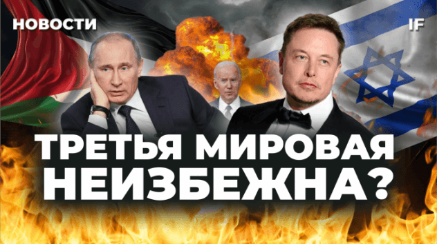 Третья мировая война уже началась? IPO Telegram, взлет биткоина и крепкий рубль / Новости