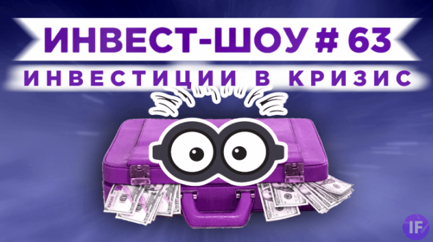 Куда инвестировать в декабре 2020? / Инвест-Шоу #63