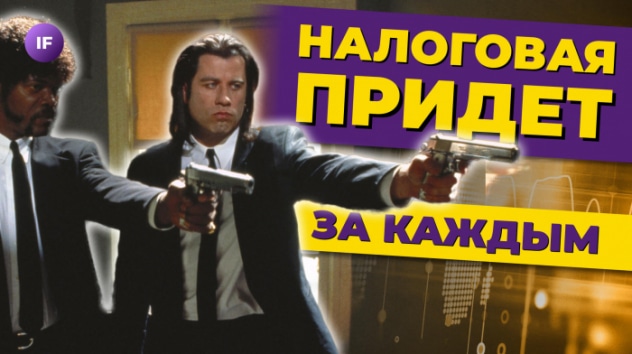 Налоговая придет за каждым: как платить налоги, чтобы не было проблем