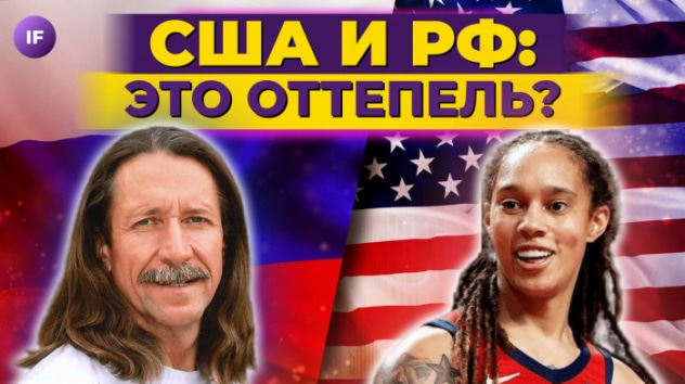 США и Россия: отношения теплеют? Сбер вышел в прибыль / Новости экономики и финансов