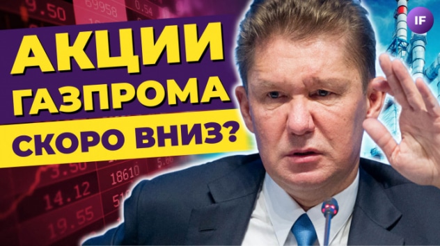 Акции Газпрома: скоро вниз? Мрачные прогнозы Далио, Ethereum ушел на PoS / Новости