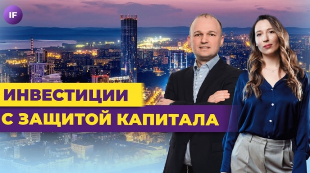 Как инвестиции от 10 000 рублей защитить недвижимостью? | Александр Фарленков, Credit.Club
