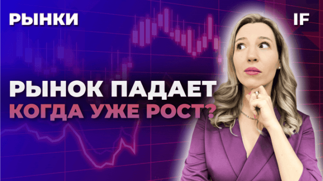 Мосбиржа 2024: российские акции будут расти? Разбираем драйверы и риски / Рынки