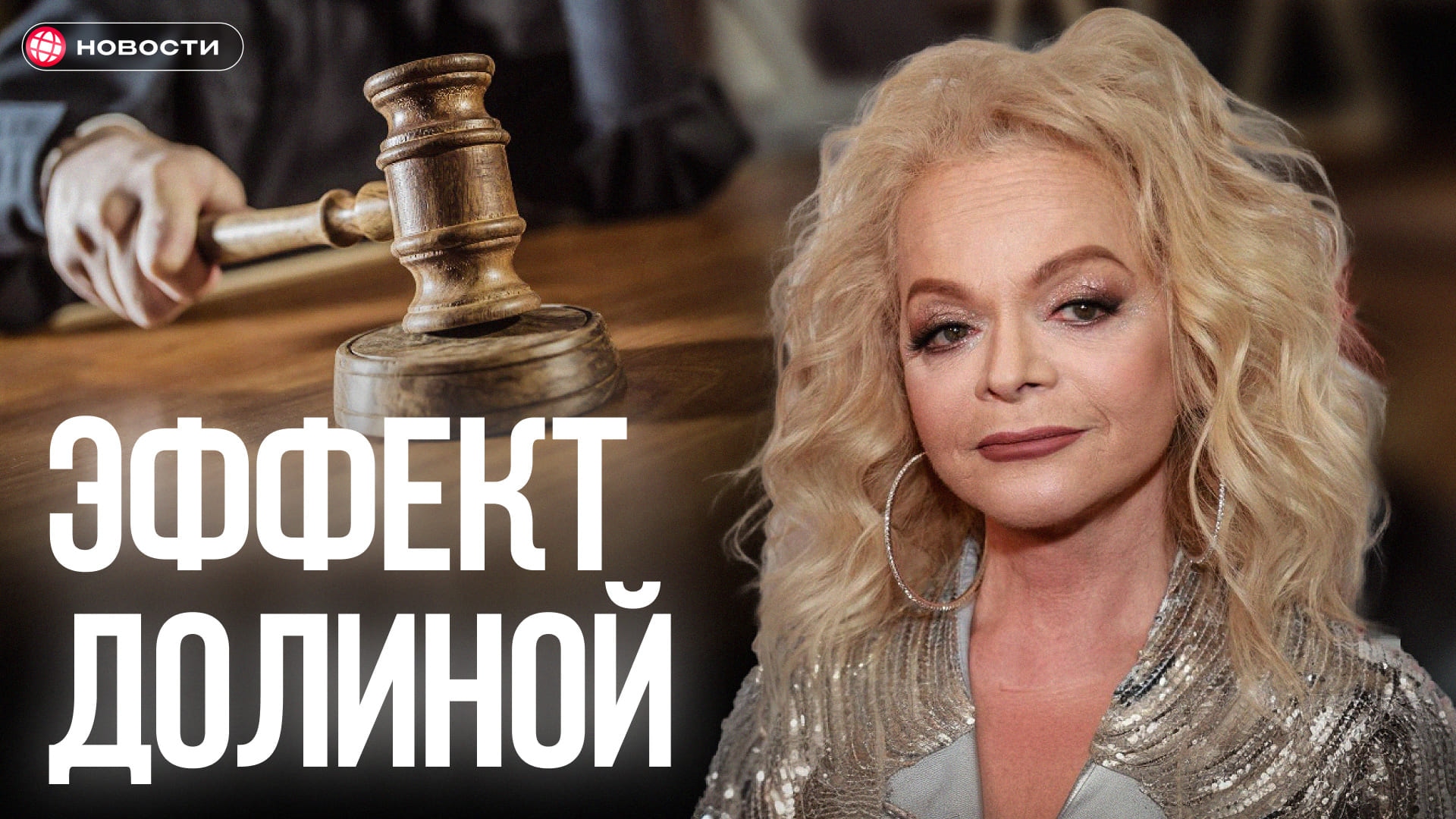 Эффект Долиной. Что произошло на самом деле и как защитить себя от мошенников?