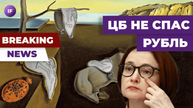 ЦБ повысил ставку до 12%. Что c рублем и как реагировать инвестору? / Новости финансов